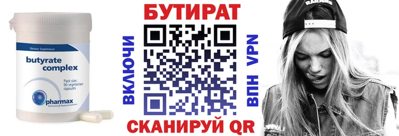 цены   Боготол  БУТИРАТ 99% 